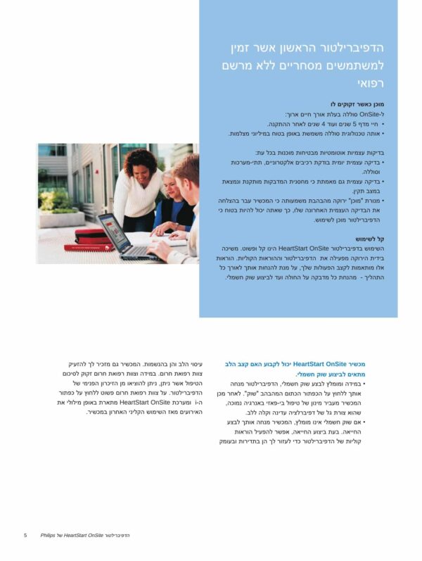 ⁦דפיברילטור Philips HeartStart OnSite HS1⁩ – תמונה ⁦5⁩