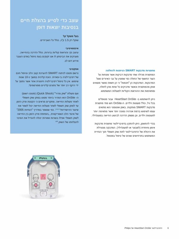 ⁦דפיברילטור Philips HeartStart OnSite HS1⁩ – תמונה ⁦4⁩