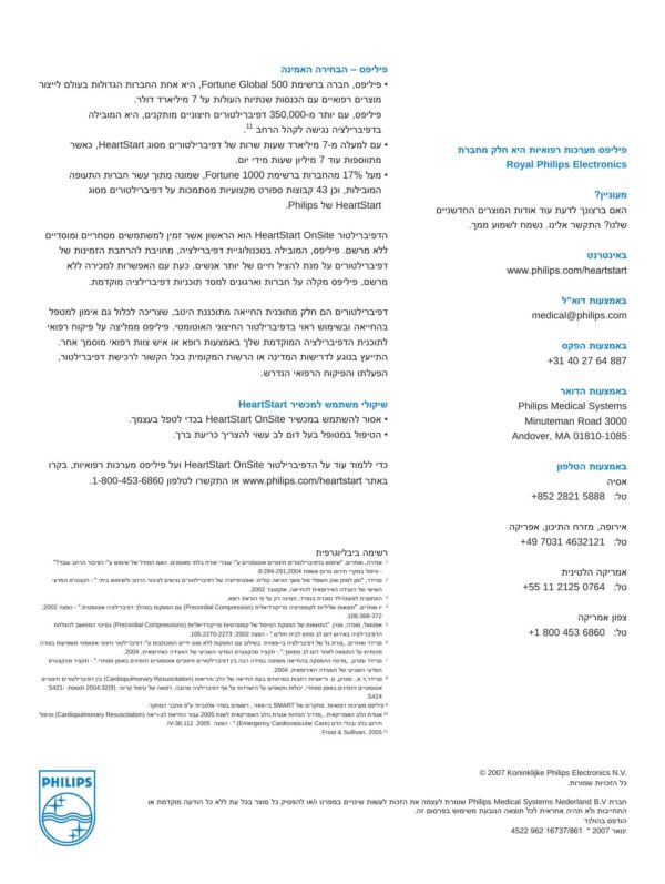⁦דפיברילטור Philips HeartStart OnSite HS1⁩ – תמונה ⁦2⁩