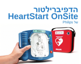 Philips HeartStart OnSite HS1