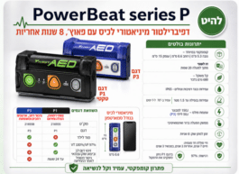 דפיברילטור כיס