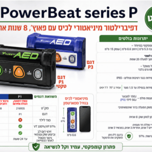 דפיברילטור כיס